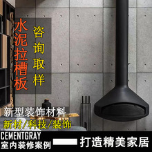 水泥拉槽板水泥纤维板预制水泥板装饰板混凝土板雕刻清水混凝土板