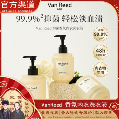 Van Reed 抗菌フレグランス 下着 洗濯洗剤 アールグレイ ファニーウッド フレグランス 350ml ライトステイン