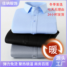 佳纳冬季加绒加厚男士衬衫弹力长袖透气免烫商务内搭保暖衬衣男