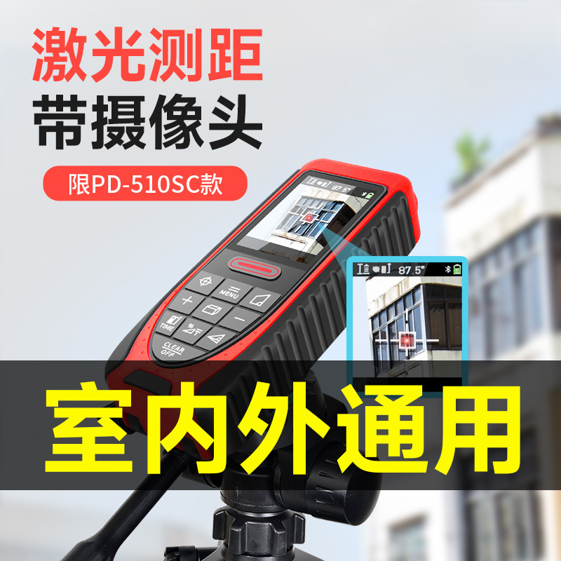 激光测距仪电子水平手持红外线影像室外工程测距离仪高精度电子尺