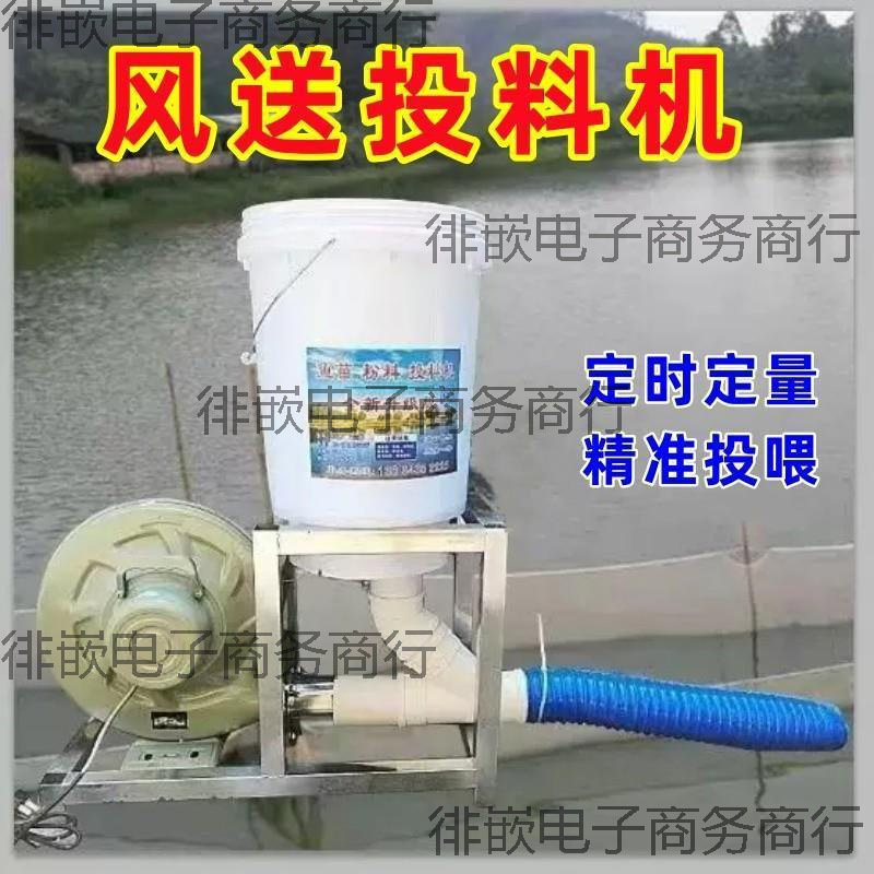 鱼塘机风送鱼苗粉料鱼花鲢喂食器投料机投饵机风送小型投食喂大头