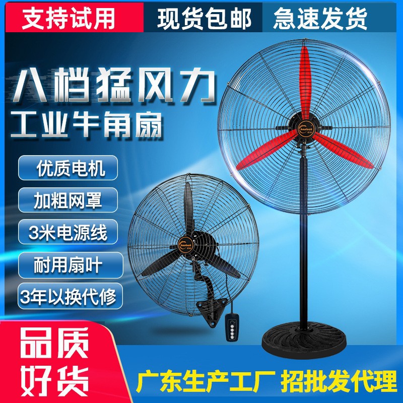 工业风扇落地扇工厂车间大型强力电风扇大功率电机摇头立式牛角扇
