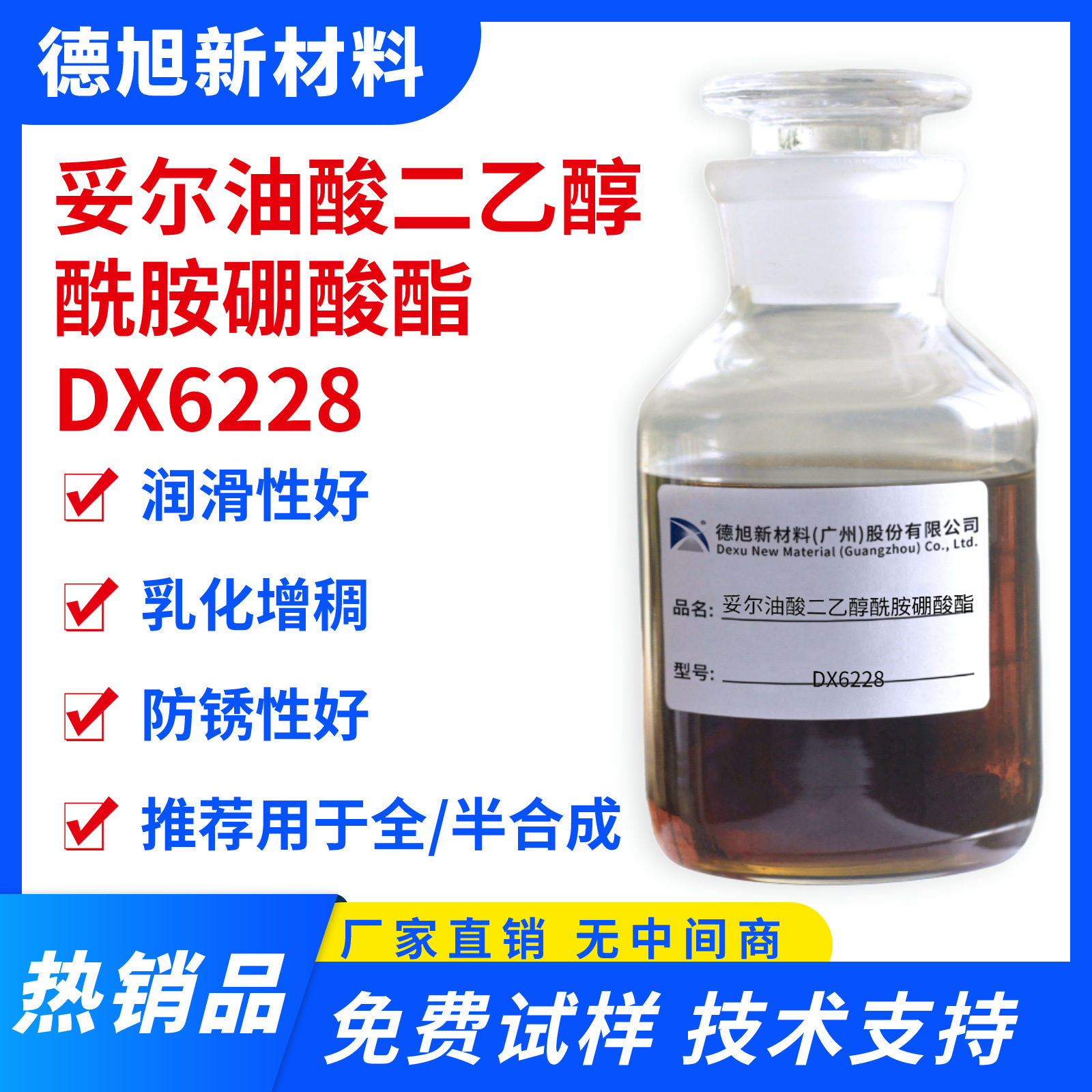 DX6228妥尔油二乙醇酰胺硼酸酯 润滑添加剂切削液润滑剂 原料厂家