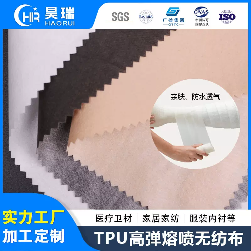 厂家定制TPU高弹熔喷无纺布高低克重亲肤弹性高防水透气弹力布