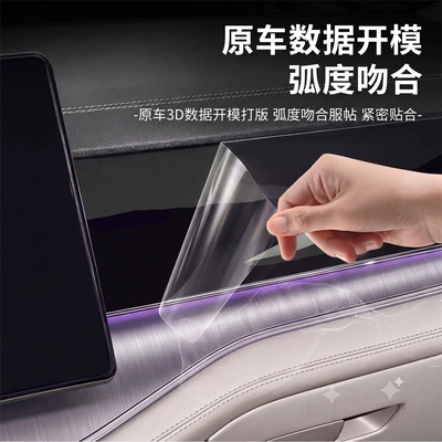 Car interior film: TPU soft film, scratch-resistant protective film