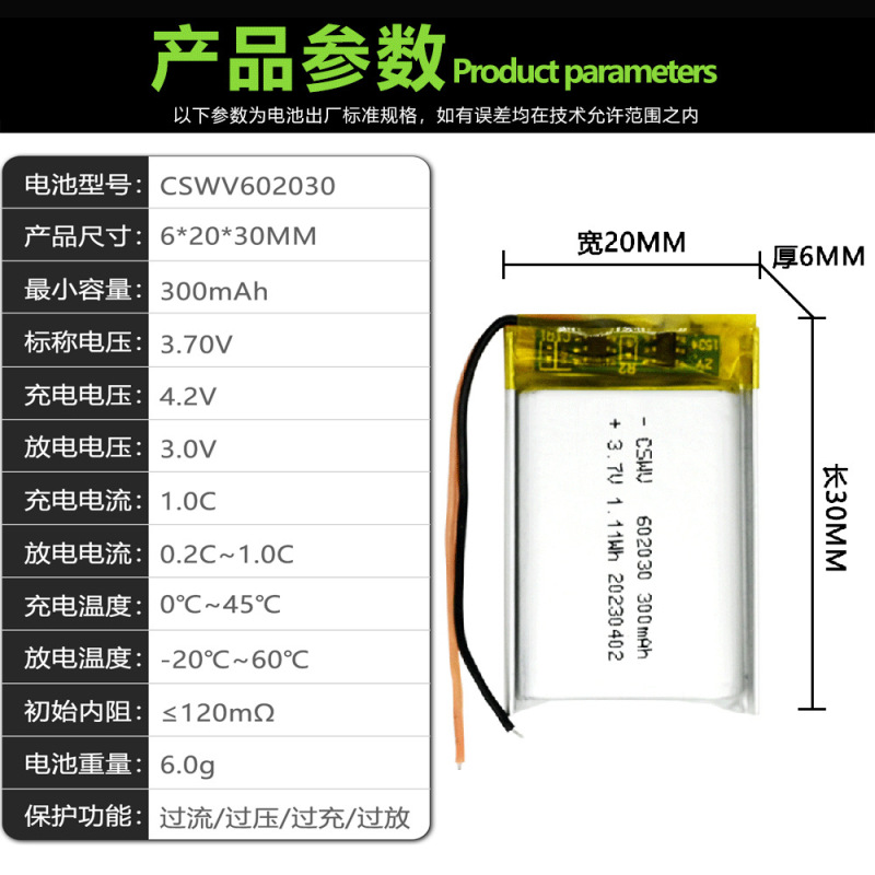 聚合物锂电池602030 300mAh3.7V UN38.3认证美容玩具仪蓝牙耳机芯|undefined