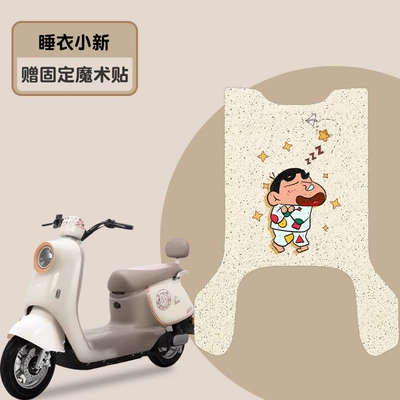 Electric vehicle foot mat – Aiqi Foot Mat Pro Battery - pajamas-shin-chan