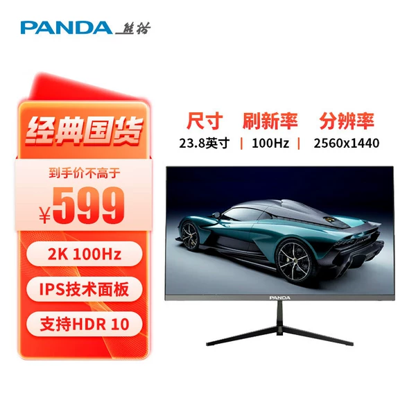 23.8-inch/2K100Hz/IPS technical screen