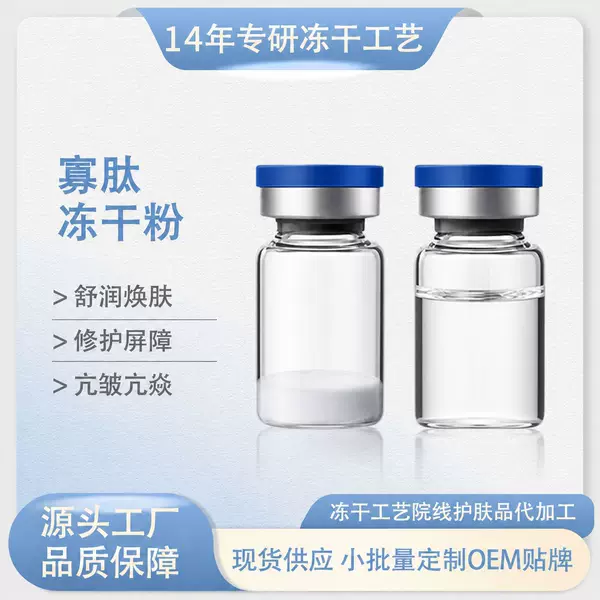 Oligopeptide Freeze-Dried Powder Hydrating and Moisturizing Professional Line Pore-Tightening Freeze-Dried Powder Skin Care Product for Fine Pore and Closed Comedone Care