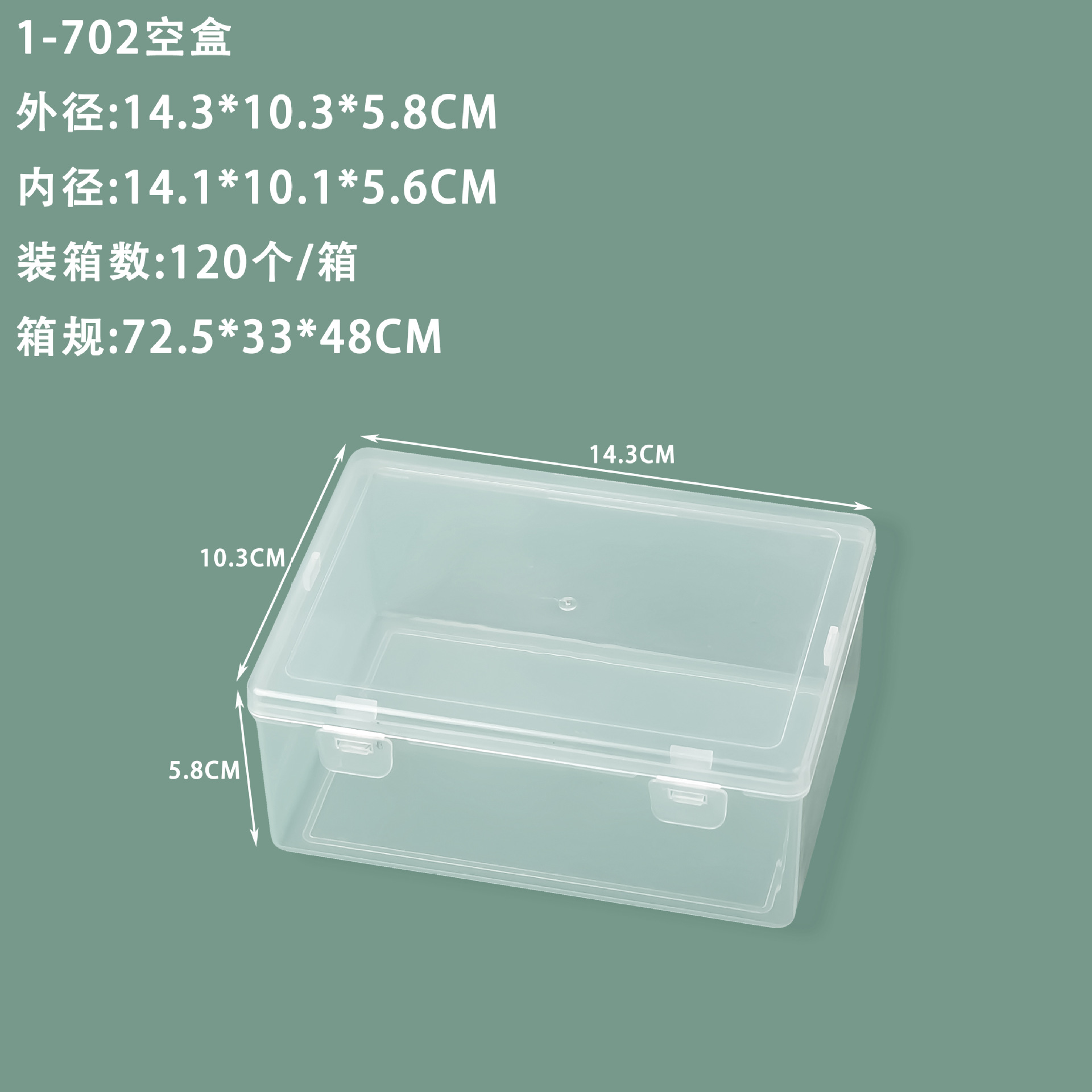 1-702 空箱 14.3*10.3*5.8 センチメートル
