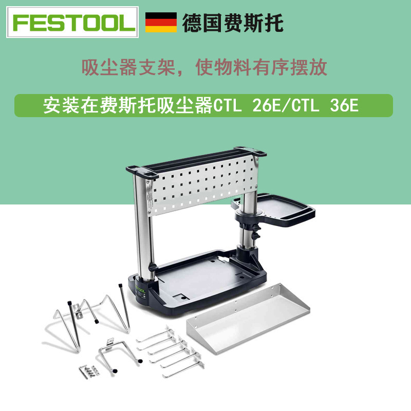 FESTOOL德国费斯托工作架WCR 1000移动式吸尘器支架工作台车