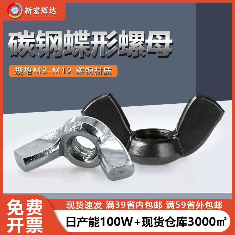 碳钢蝶形螺母镀锌蝴蝶型螺丝帽铁黑手拧螺母螺帽m3m12
