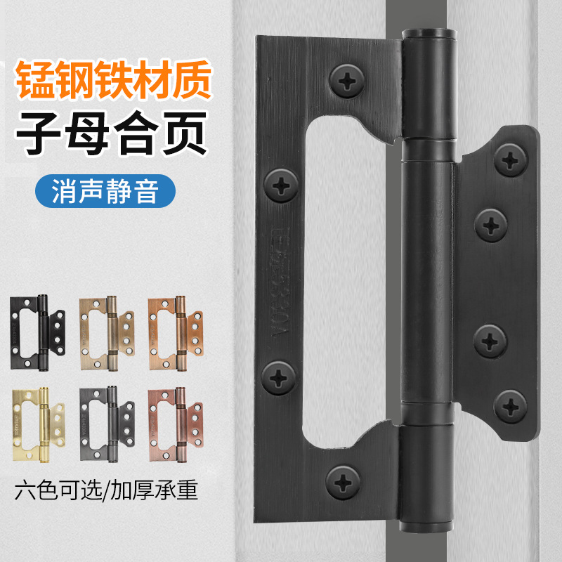 锰钢铁子母合页4寸5寸加厚静音卧室房门铰链实木门免开槽门铰合叶