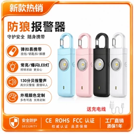 个人报警器;其他防盗器材;报警配件
