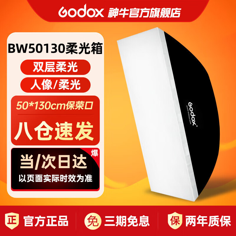 Godox 30*120 センチメートルロングストリップスクエアグリッドソフトボックスソフトボックス Bao Rongkou ライブブロードキャストフィルライト写真撮影ライト|undefined