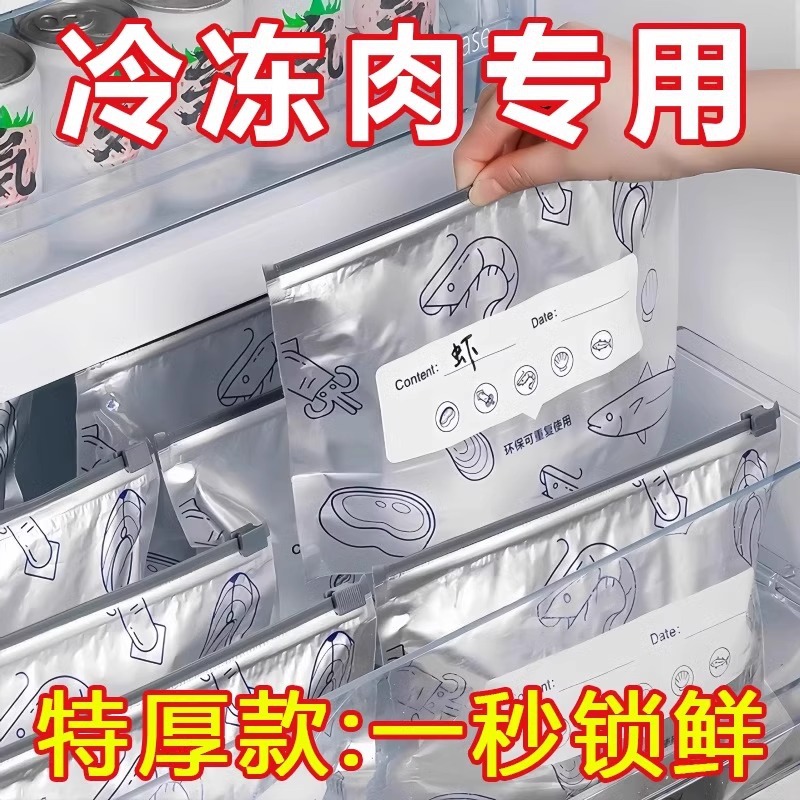 Aluminum Foil Fresh-Keeping Sealed Bag Food-Grade Refrigerator Household Frozen Meat and Vegetable Food Antibacterial Packaging Storage Bag Zipper Type