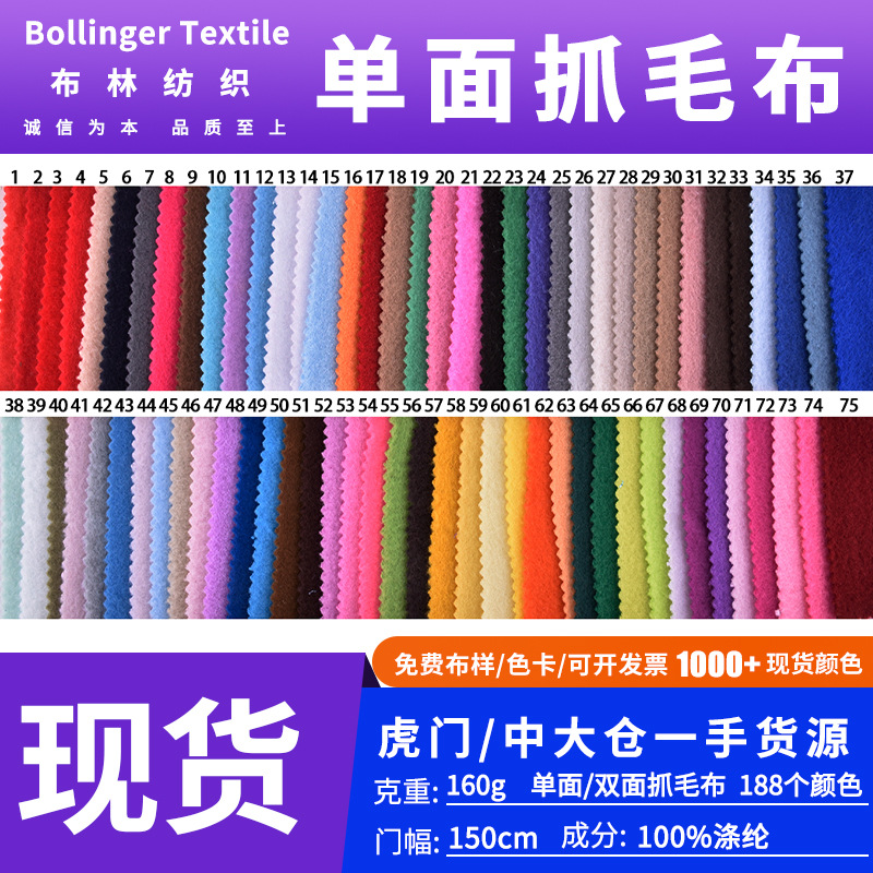 厂家现货160g单面抓毛布鞋材内里布玩具面料单面抓毛布刷毛布绒