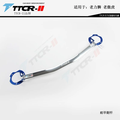 Other Car Modifications, Balance Bar, Chassis Reinforcement Modification - 08-years-ago-the-top-of-the-huoli-lion-right
