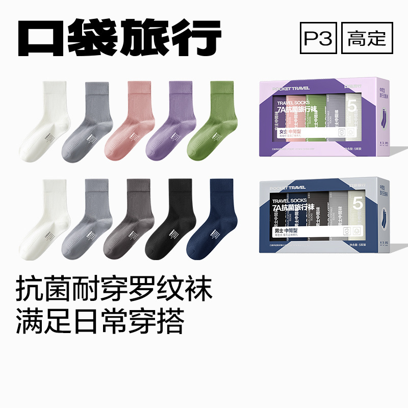 Travel Disposable Socks, Mid-Calf, Unisex, Thickened, Warm, Breathable, Antibacterial, Daily Use Cotton Socks for Autumn and Winter Travel
