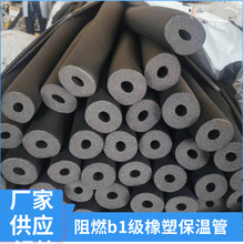 厂家现货b1级空调水管保温管闭孔隔热B1橡塑管黑色海绵管橡塑管壳