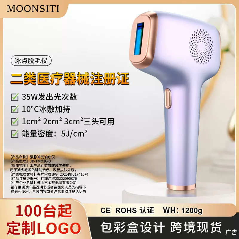 电动IPL家用激光剃毛器除毛阴毛修剪器腋下私处冰点脱毛仪美容