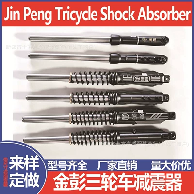 Jinpeng electric tricycle front shock absorber assembly hydraulic shock absorber electric vehicle front fork external spring tricycle (damping system)