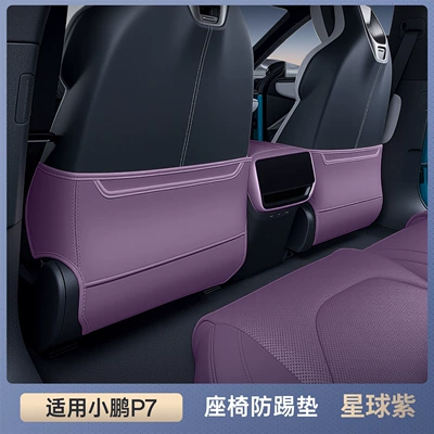Chair back anti-kick pad Anti-Kick Pad Rear Seat Anti-Kick - xpeng-p7-premium-planet-purple-seat-anti-kick-cover-set-2-piece