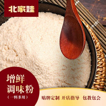 锅品调味粉火锅底料专用鸡精黑胡椒等秘制调味粉商用