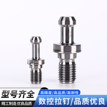 BT30 40 50拉钉数控车床工具附件拉螺柱高精度CNC刀柄内冷拉钉