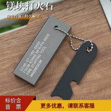 户外求生打火镁块镁块打火石 生存者 美制式打火棒 镁条点火防水