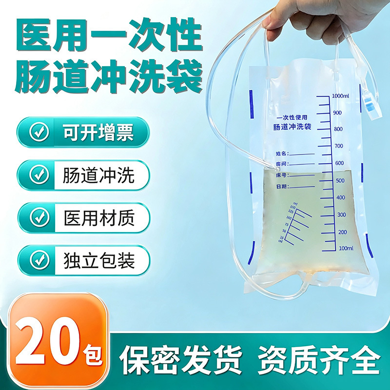 Medical Enema Bag Enema Tube Disposable Flushing Bag Enema Artifact Household Elderly Constipation Cleaning Intestinal Tool Medical Enema Bag Enema Tube Disposable Flushing Bag Enema Artifact Household Elderly Constipation Cleaning Intestinal Tool