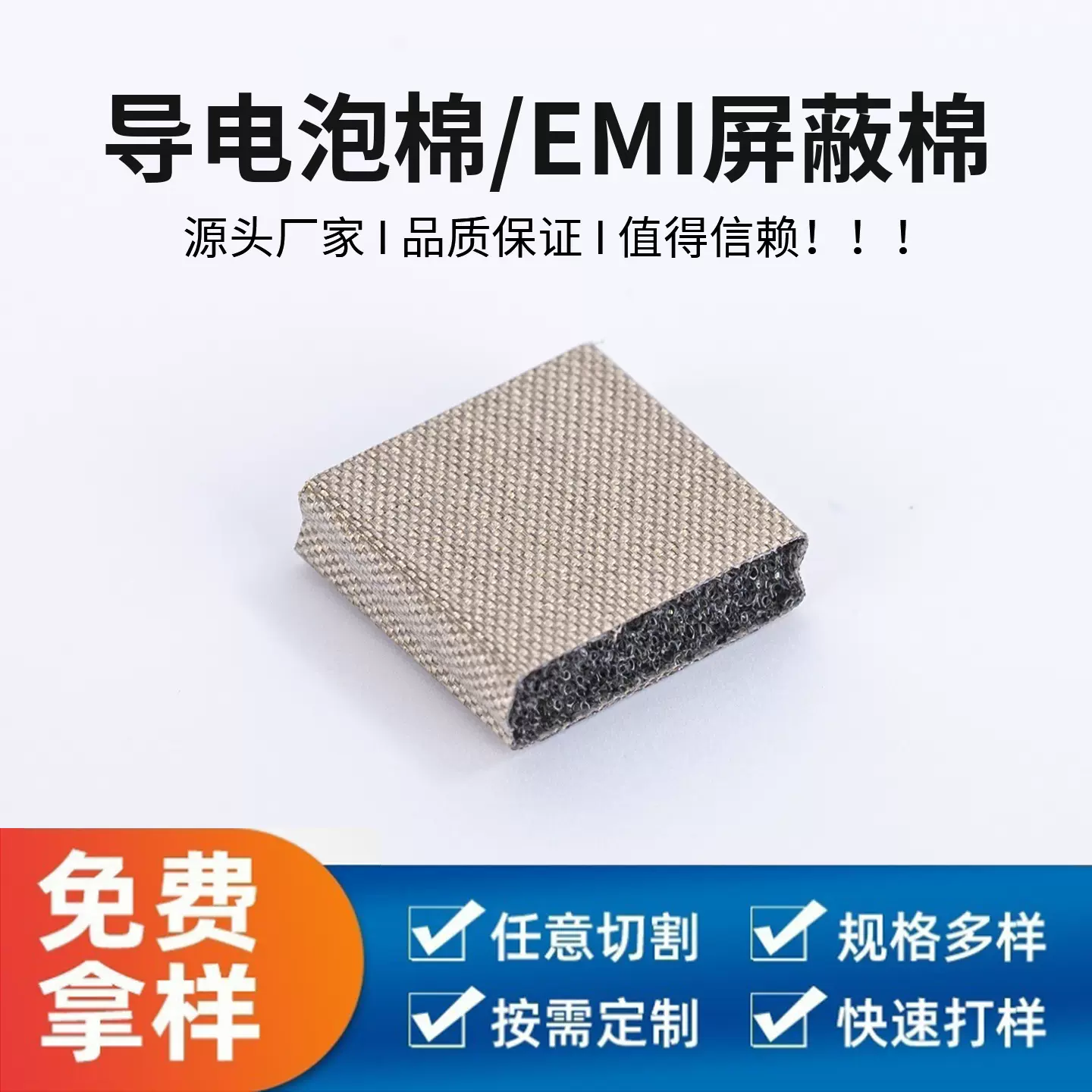 导电泡棉定制EMI屏蔽棉CR泡棉导电布棉 电磁屏蔽材料导电泡棉厂家