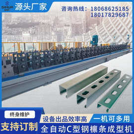 伺华全自动C型钢檩条成型机U型槽钢生产线C型檩条型材辊压成型机