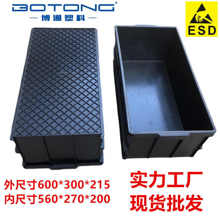 供应厦门600*300*210防静电周转箱 塑胶箱 防静电箱 塑料防静电箱