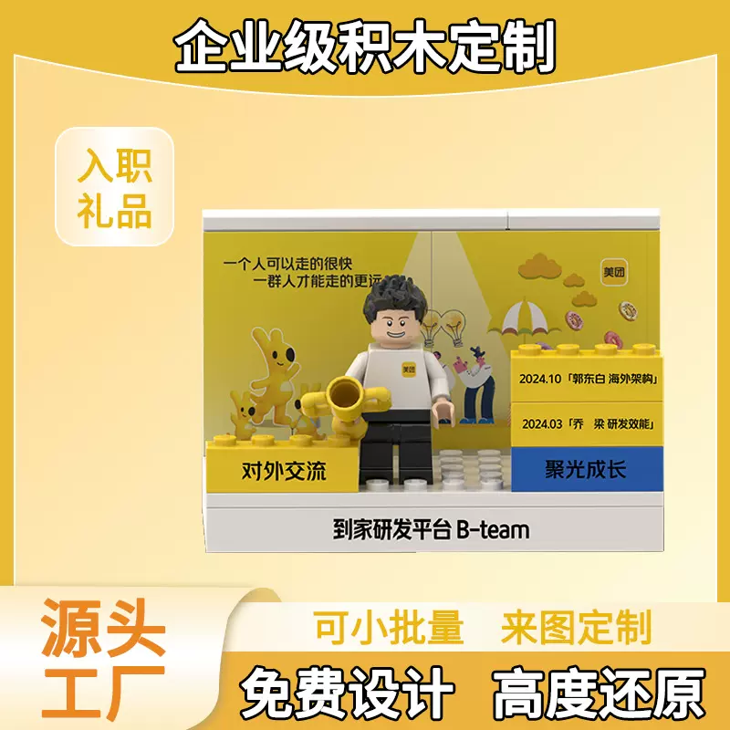 人像积木定制礼品公司企业员工入职司龄礼物周年纪念兼容乐高手办