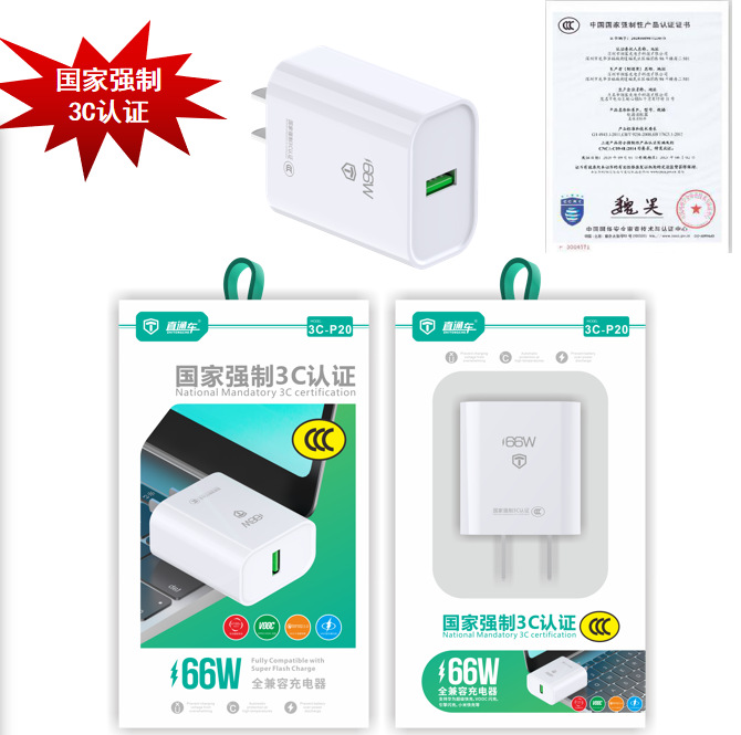 P20 [fully compatible 66W charger] Single Head (3C certification)