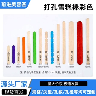 打孔雪糕棒彩色圆木棒DIY手工制作材料多孔冰糕棍创意原木小木片