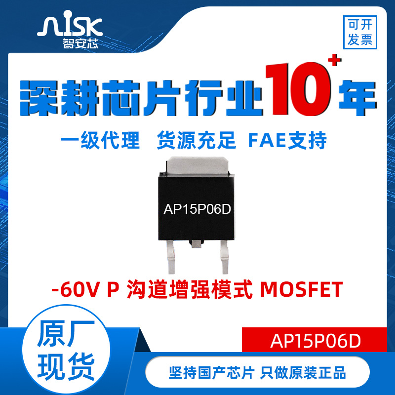 AP15P06D 永源微-60V P沟道MOS管芯片 -18.8A 无刷电机负载开关IC