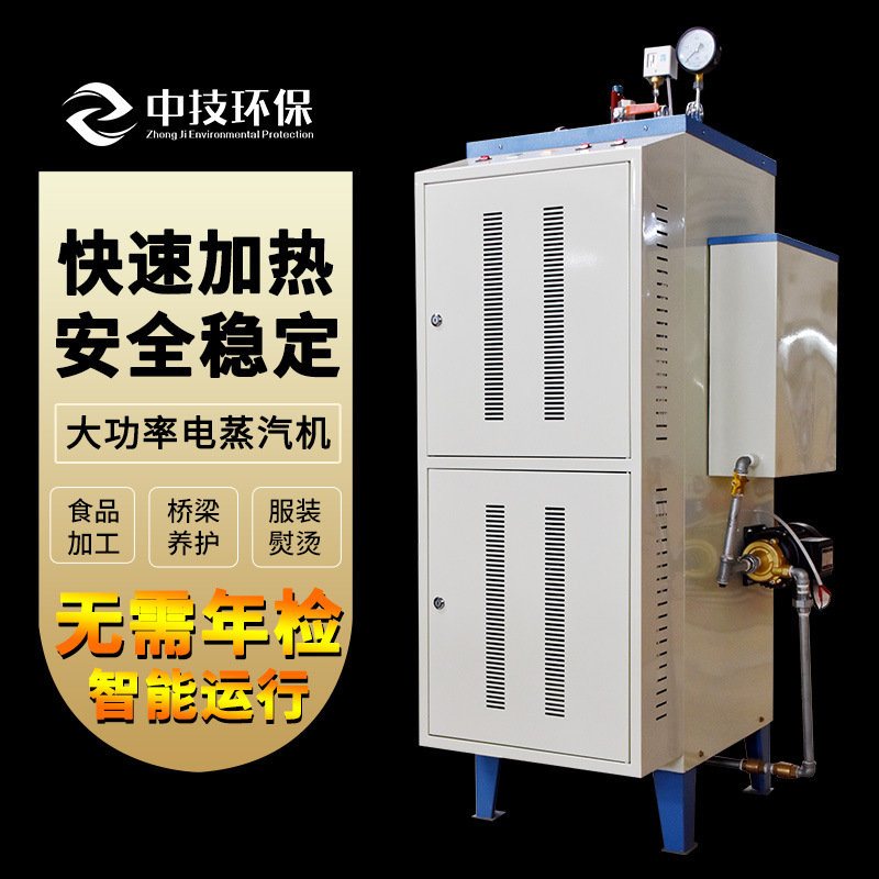 中技环保144kw电热蒸汽发生器 立式高压全自动免报检电热蒸汽锅炉