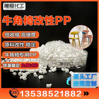 本色高强度PP 低翘曲填充改性pp颗粒 牛角椅子专用料 聚丙烯原料