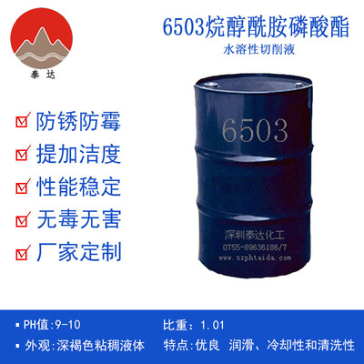 烷醇酰胺磷酸脂厂家直销透明非离子防油性活性剂烷醇酰胺磷酸酯|ms