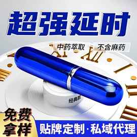 男士私处护理;延时喷剂;复合保健产品