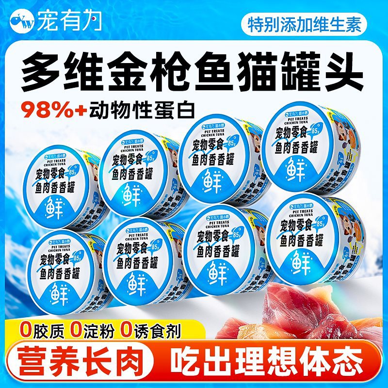 Pet Youwei Meow Small Salad Cat Canned Cat Snack Nutrition Wet Grain…
