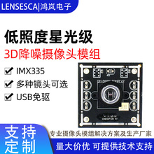 500�ǹ⼉���a���ն�3D����IMX335���ӑBUSB�z���^2kģ�K���I