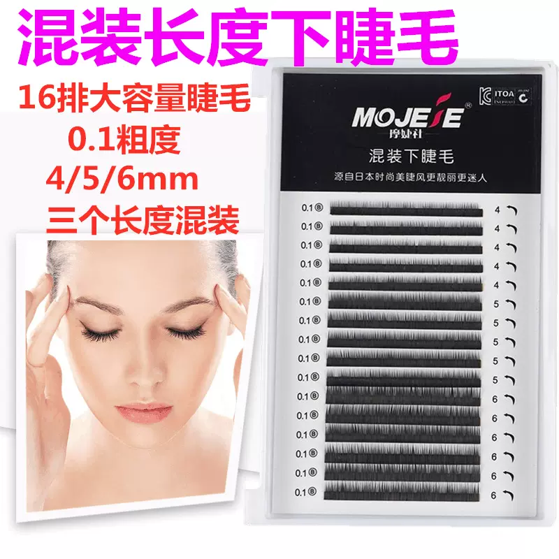 嫁接睫毛混装貂毛下睫毛柔软纤长大眼睛美容院种植假睫毛貂毛睫毛