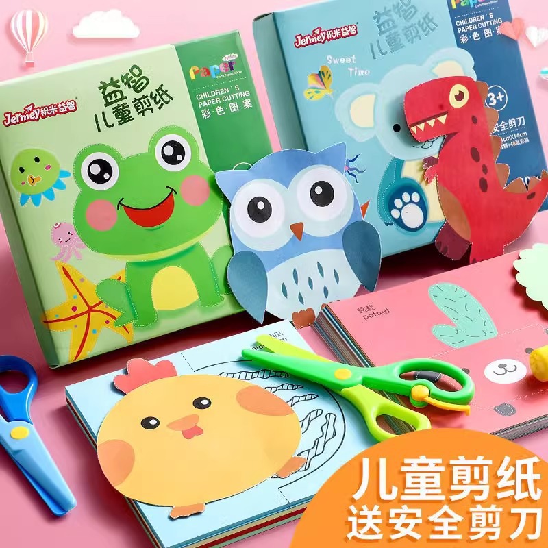 剪纸儿童手工幼儿园入门立体折纸diy制作材料3-6岁宝宝玩具