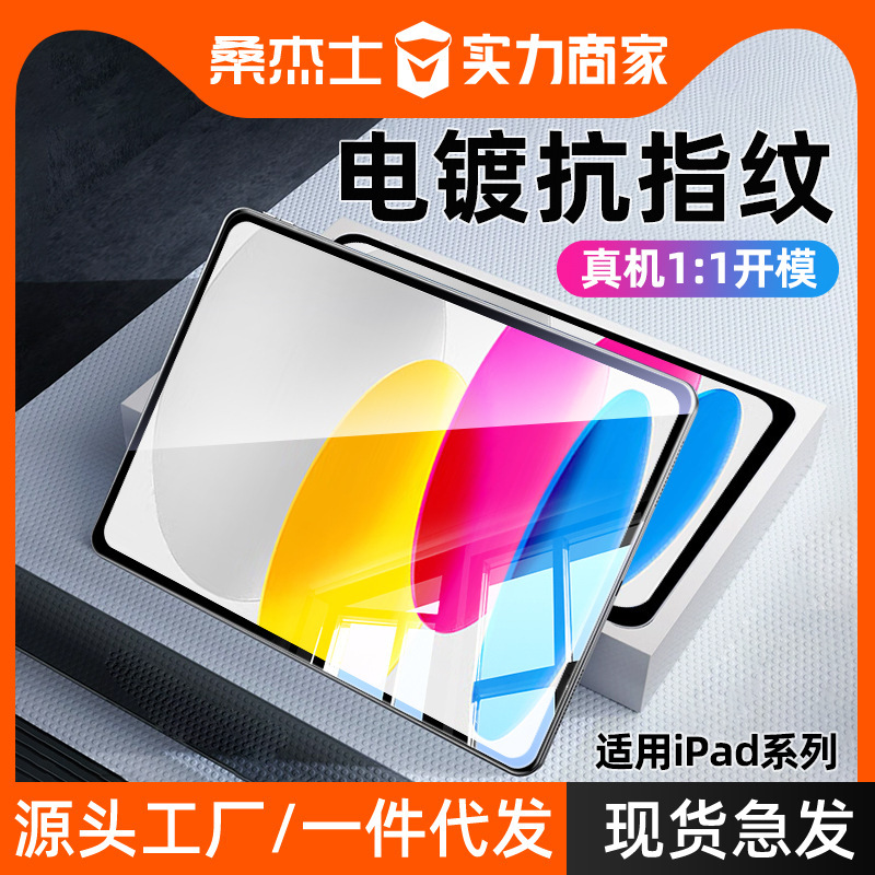 iPad11強化ガラスフィルム第10世代高精細Air7指紋防止iPadProフルスクリーン保護6 Appleタブレットフィルムに適用|undefined
