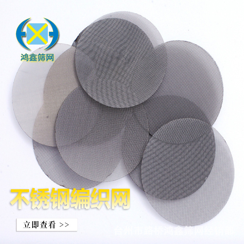 不锈钢材质过滤网片平纹编织多规格可定制可加工耐高温耐酸碱滤网