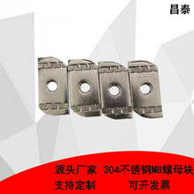 供应304不锈钢M8塑翼螺母弹簧螺母块菱形光伏支架配件C型钢专用配