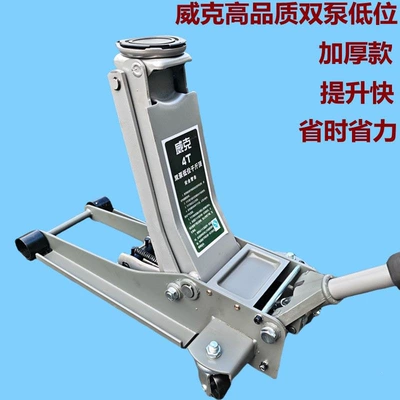 Wick National Standard Car-mounted Horizontal 0kg New Model Double-pump Hydraulic Ultra-low 0kg Ultra-low Height Tow Hitch (Car jack)